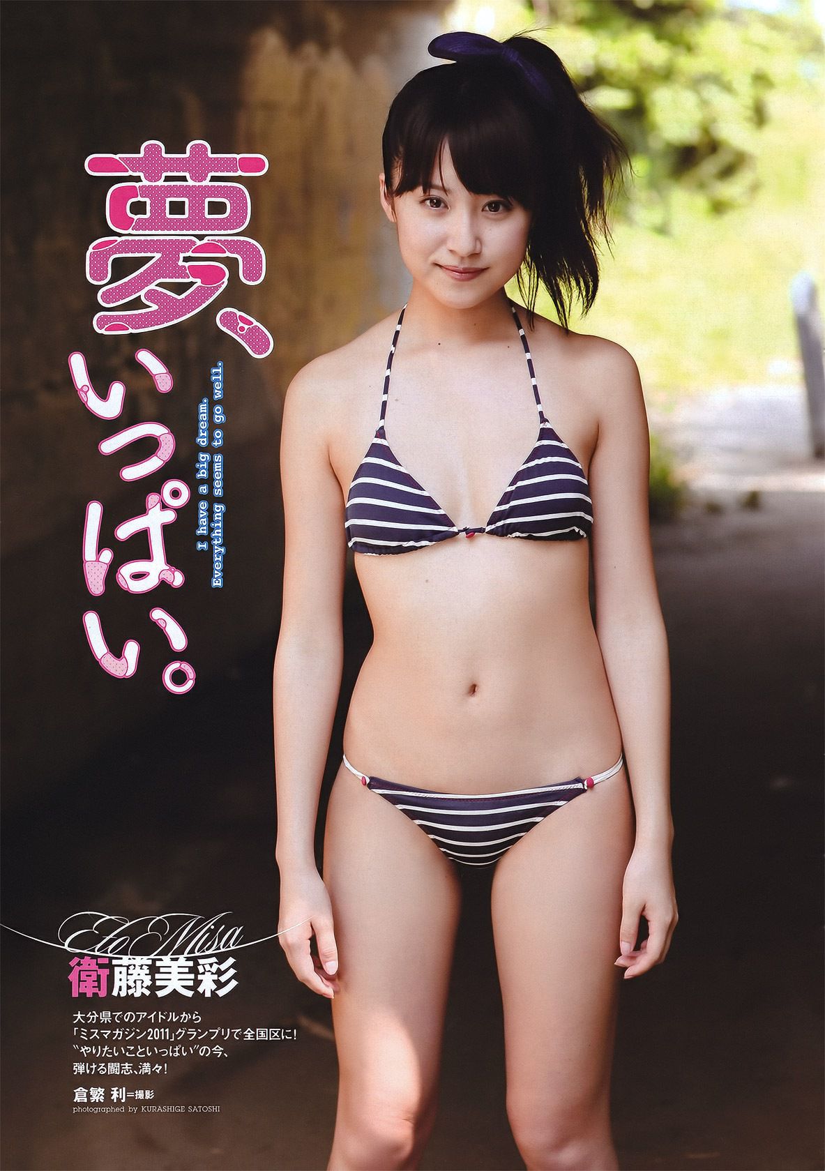 優木まおみ 小嶋陽菜 逢沢りな 卫藤美彩 とっきー 小仓优子 吉木りさ 原干恵 筱原凉子 中村知世 富樫あずさ [Weekly Playboy] 2011年No.40 写真杂志