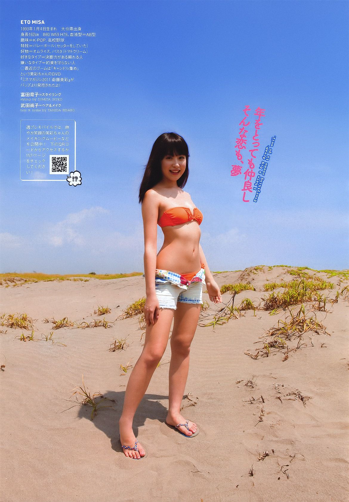 優木まおみ 小嶋陽菜 逢沢りな 卫藤美彩 とっきー 小仓优子 吉木りさ 原干恵 筱原凉子 中村知世 富樫あずさ [Weekly Playboy] 2011年No.40 写真杂志