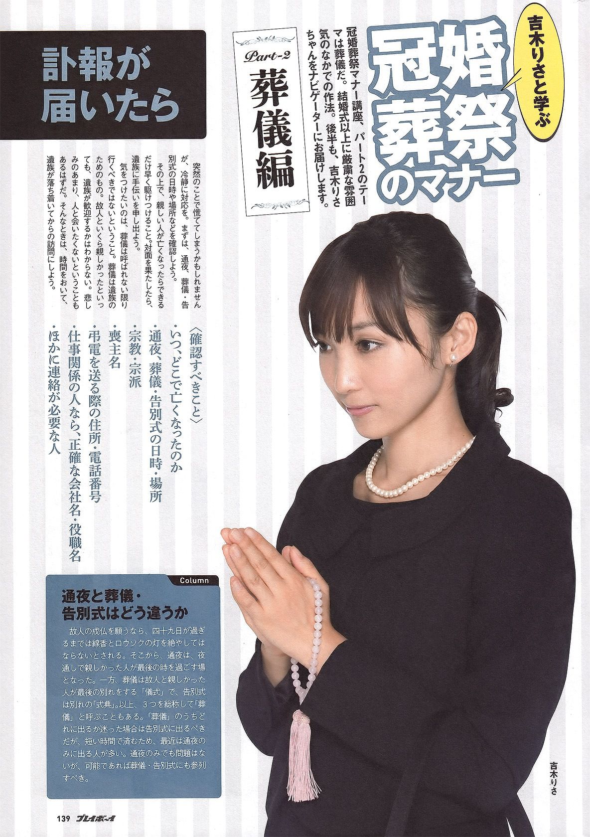 優木まおみ 小嶋陽菜 逢沢りな 卫藤美彩 とっきー 小仓优子 吉木りさ 原干恵 筱原凉子 中村知世 富樫あずさ [Weekly Playboy] 2011年No.40 写真杂志