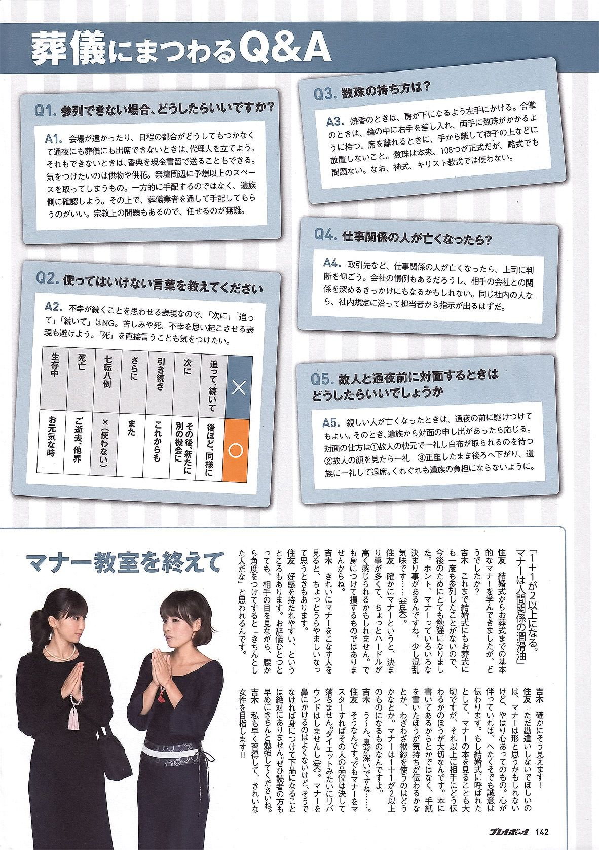 優木まおみ 小嶋陽菜 逢沢りな 卫藤美彩 とっきー 小仓优子 吉木りさ 原干恵 筱原凉子 中村知世 富樫あずさ [Weekly Playboy] 2011年No.40 写真杂志