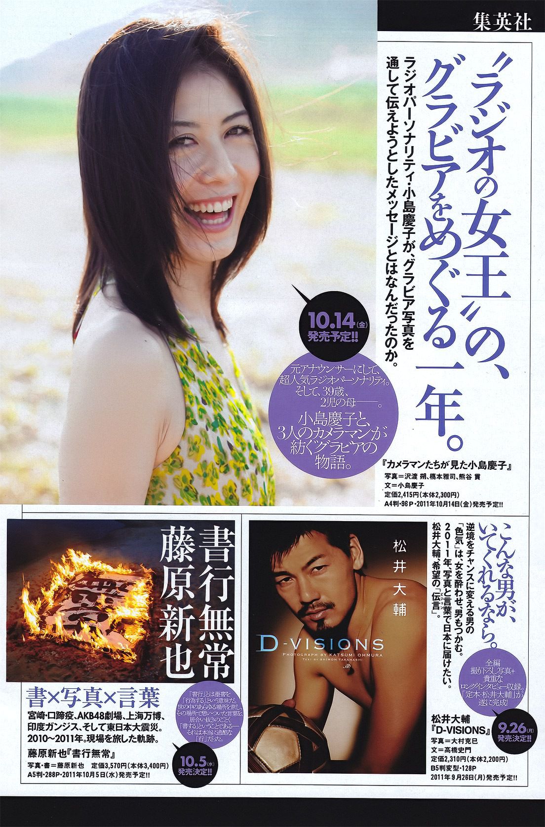 優木まおみ 小嶋陽菜 逢沢りな 卫藤美彩 とっきー 小仓优子 吉木りさ 原干恵 筱原凉子 中村知世 富樫あずさ [Weekly Playboy] 2011年No.40 写真杂志