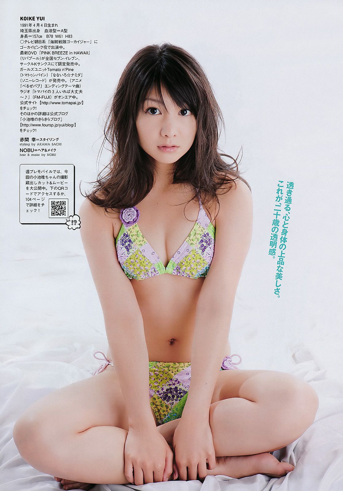 深田恭子 小池唯 瀧口友里奈 忽那汐里 増田有華 小岛庆子 乃木坂46 中村一 [Weekly Playboy] 2011年No.41 写真杂志