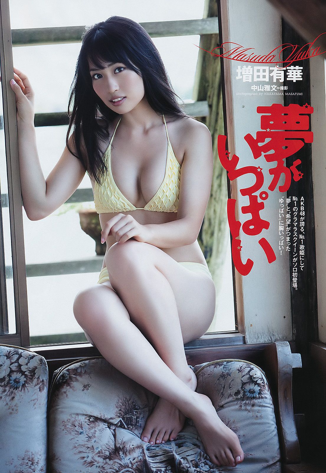 深田恭子 小池唯 瀧口友里奈 忽那汐里 増田有華 小岛庆子 乃木坂46 中村一 [Weekly Playboy] 2011年No.41 写真杂志
