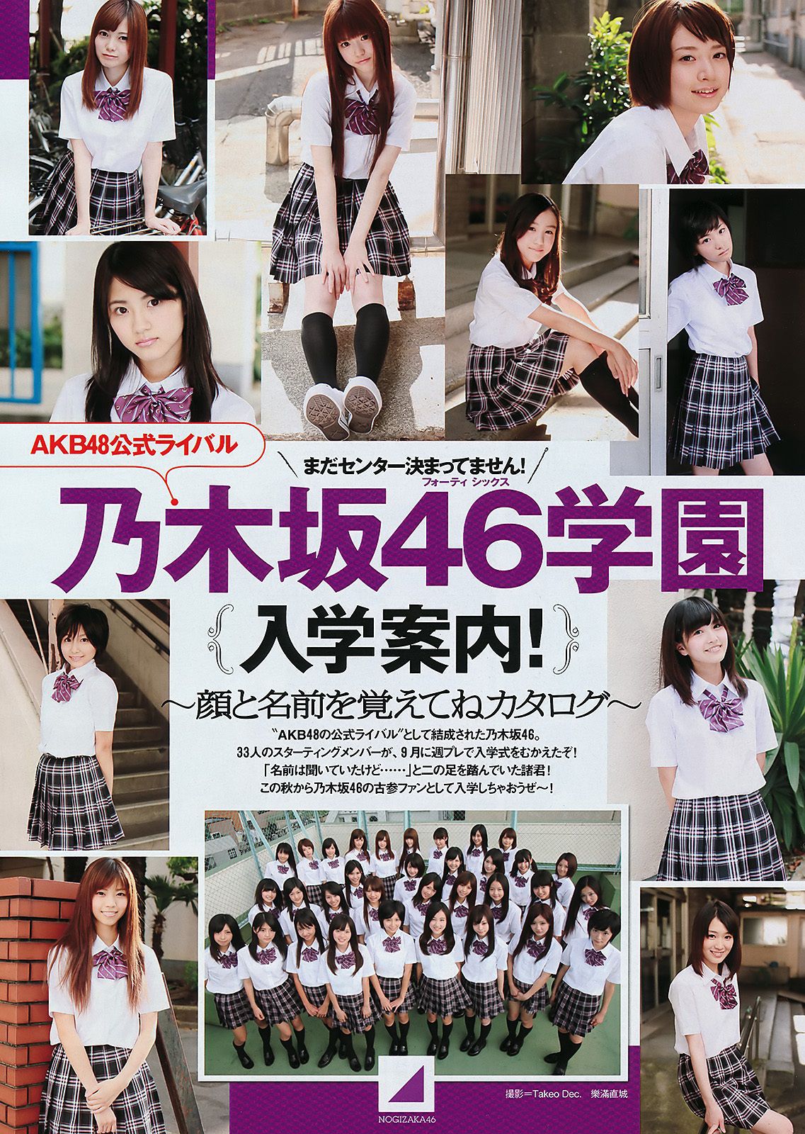 深田恭子 小池唯 瀧口友里奈 忽那汐里 増田有華 小岛庆子 乃木坂46 中村一 [Weekly Playboy] 2011年No.41 写真杂志