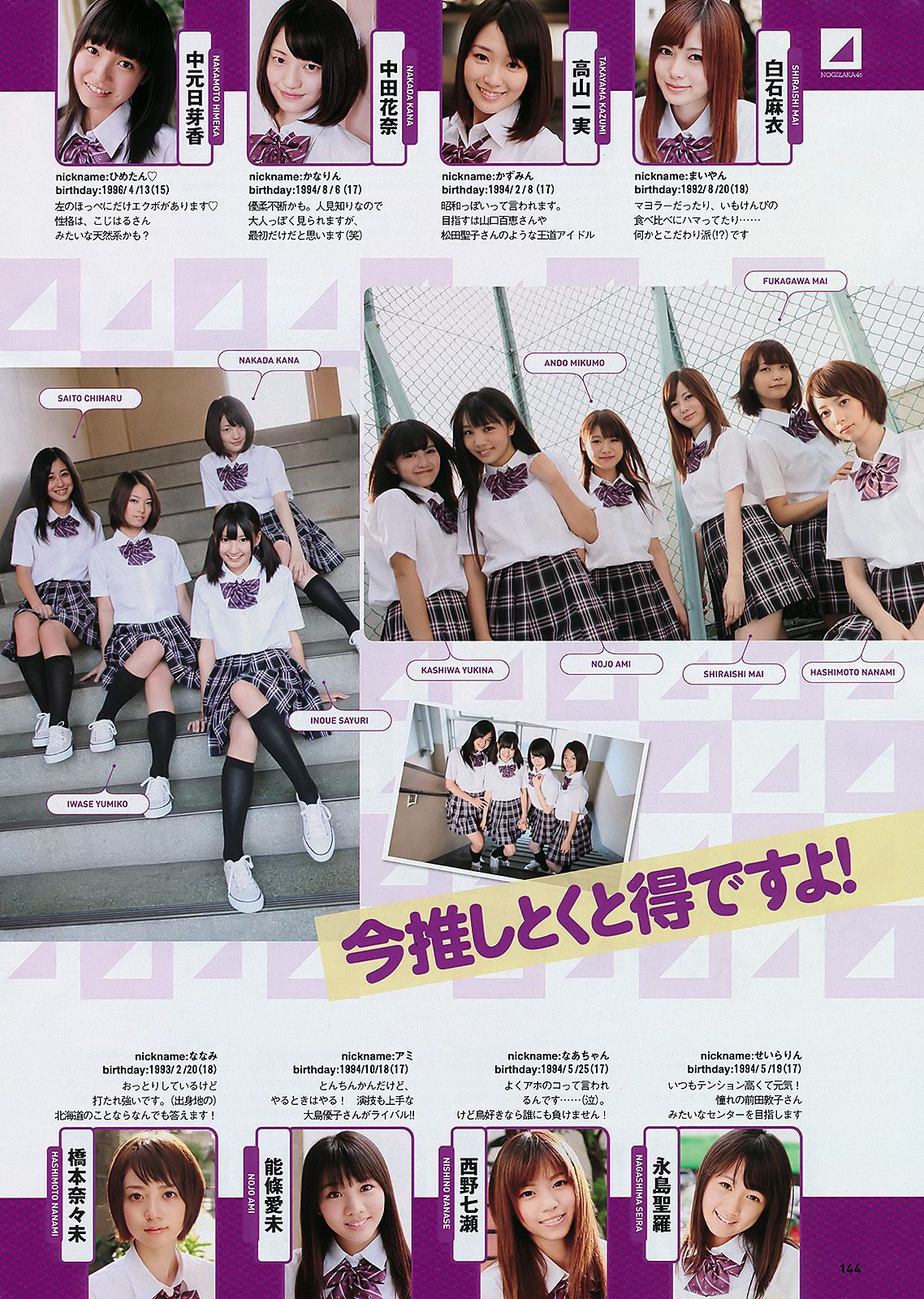 深田恭子 小池唯 瀧口友里奈 忽那汐里 増田有華 小岛庆子 乃木坂46 中村一 [Weekly Playboy] 2011年No.41 写真杂志