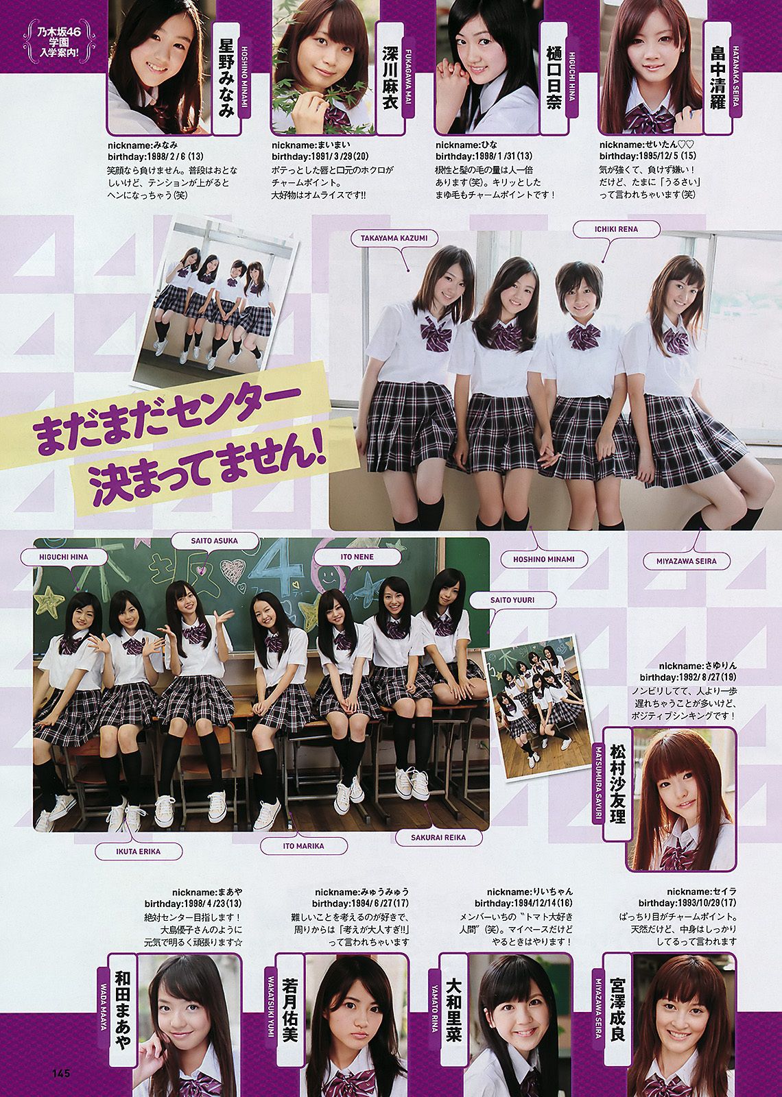 深田恭子 小池唯 瀧口友里奈 忽那汐里 増田有華 小岛庆子 乃木坂46 中村一 [Weekly Playboy] 2011年No.41 写真杂志