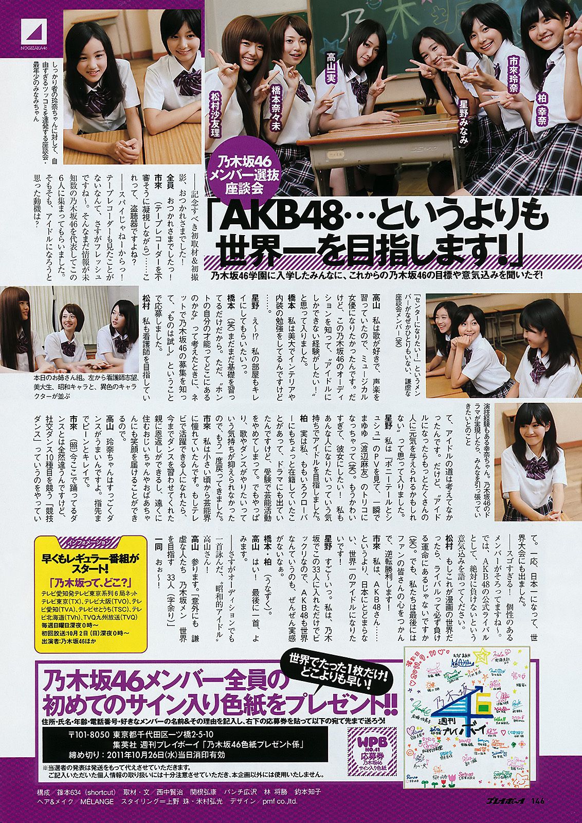深田恭子 小池唯 瀧口友里奈 忽那汐里 増田有華 小岛庆子 乃木坂46 中村一 [Weekly Playboy] 2011年No.41 写真杂志