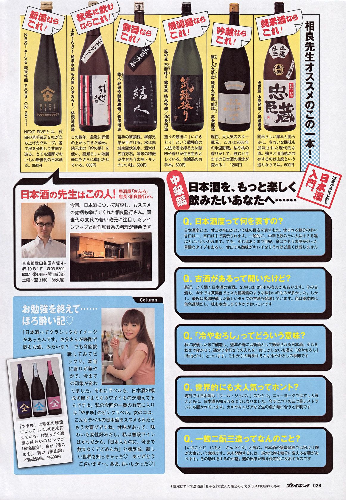 上户彩 松井玲奈 佐山彩香 とっきー 森崎友纪 吉木りさ 黒川智花 仲村みう [Weekly Playboy] 2011年No.42 写真杂志