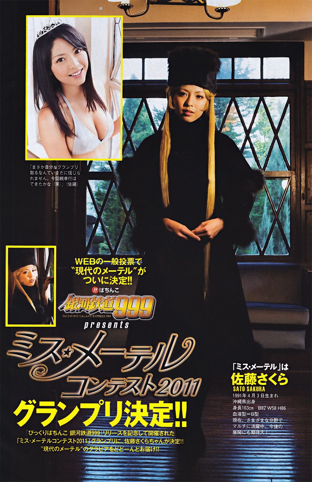 上户彩 松井玲奈 佐山彩香 とっきー 森崎友纪 吉木りさ 黒川智花 仲村みう [Weekly Playboy] 2011年No.42 写真杂志
