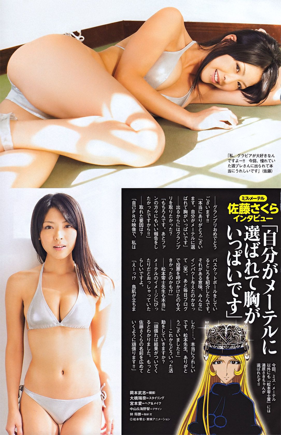 上户彩 松井玲奈 佐山彩香 とっきー 森崎友纪 吉木りさ 黒川智花 仲村みう [Weekly Playboy] 2011年No.42 写真杂志