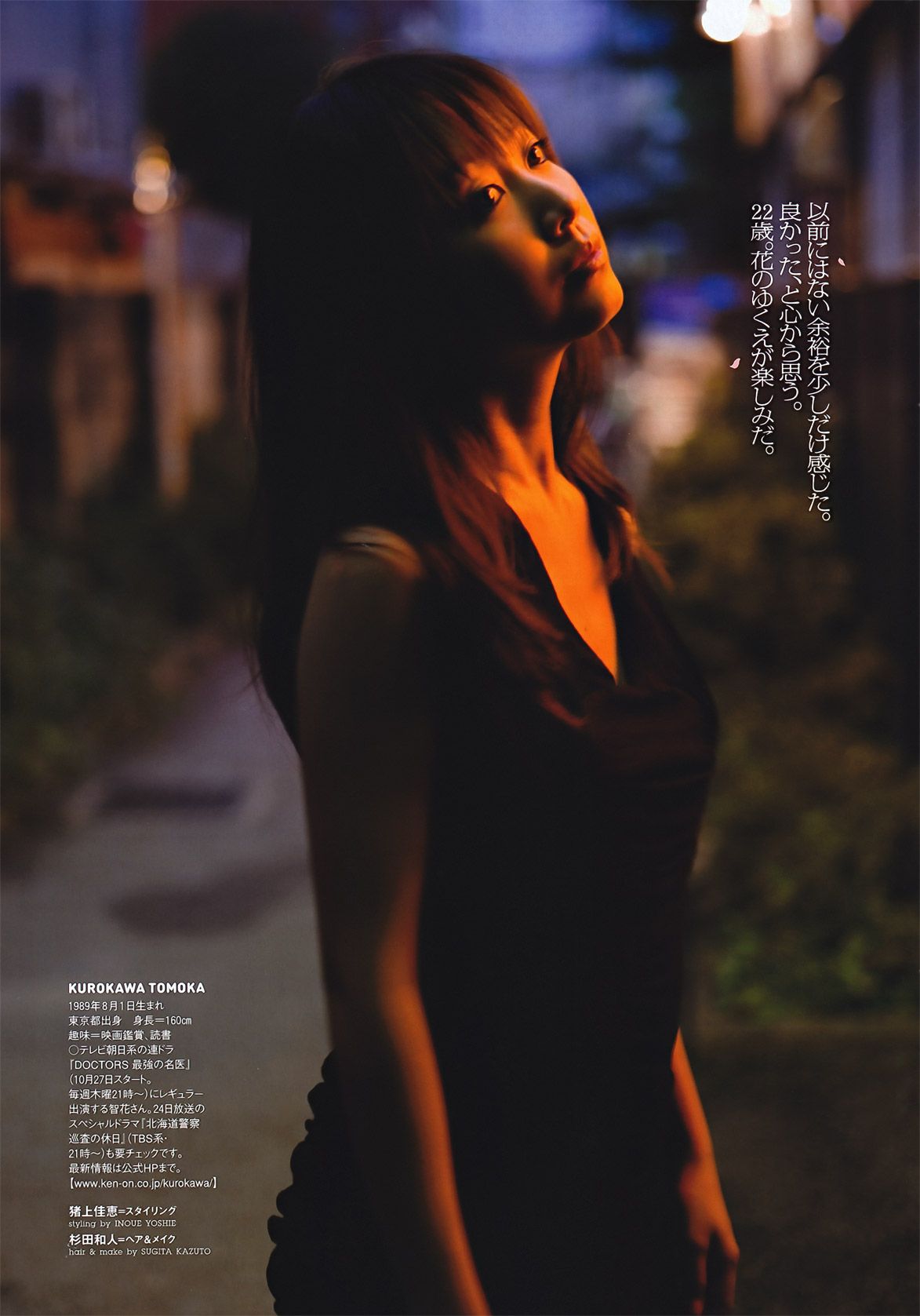 上户彩 松井玲奈 佐山彩香 とっきー 森崎友纪 吉木りさ 黒川智花 仲村みう [Weekly Playboy] 2011年No.42 写真杂志