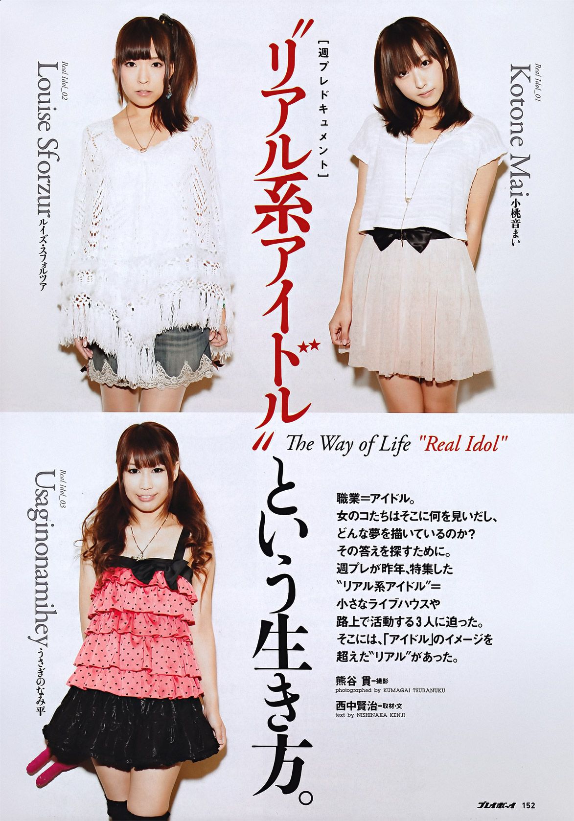上户彩 松井玲奈 佐山彩香 とっきー 森崎友纪 吉木りさ 黒川智花 仲村みう [Weekly Playboy] 2011年No.42 写真杂志