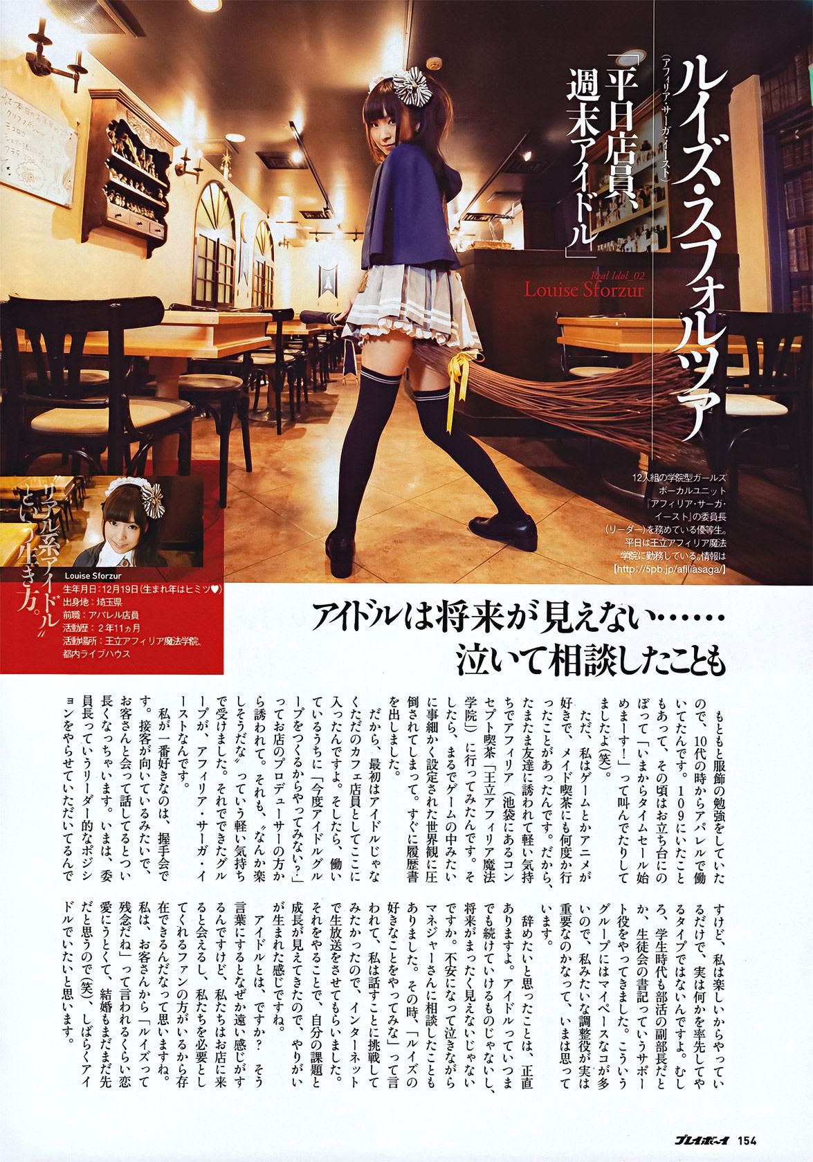 上户彩 松井玲奈 佐山彩香 とっきー 森崎友纪 吉木りさ 黒川智花 仲村みう [Weekly Playboy] 2011年No.42 写真杂志