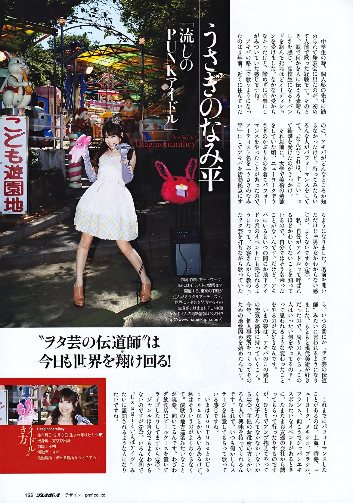 上户彩 松井玲奈 佐山彩香 とっきー 森崎友纪 吉木りさ 黒川智花 仲村みう [Weekly Playboy] 2011年No.42 写真杂志