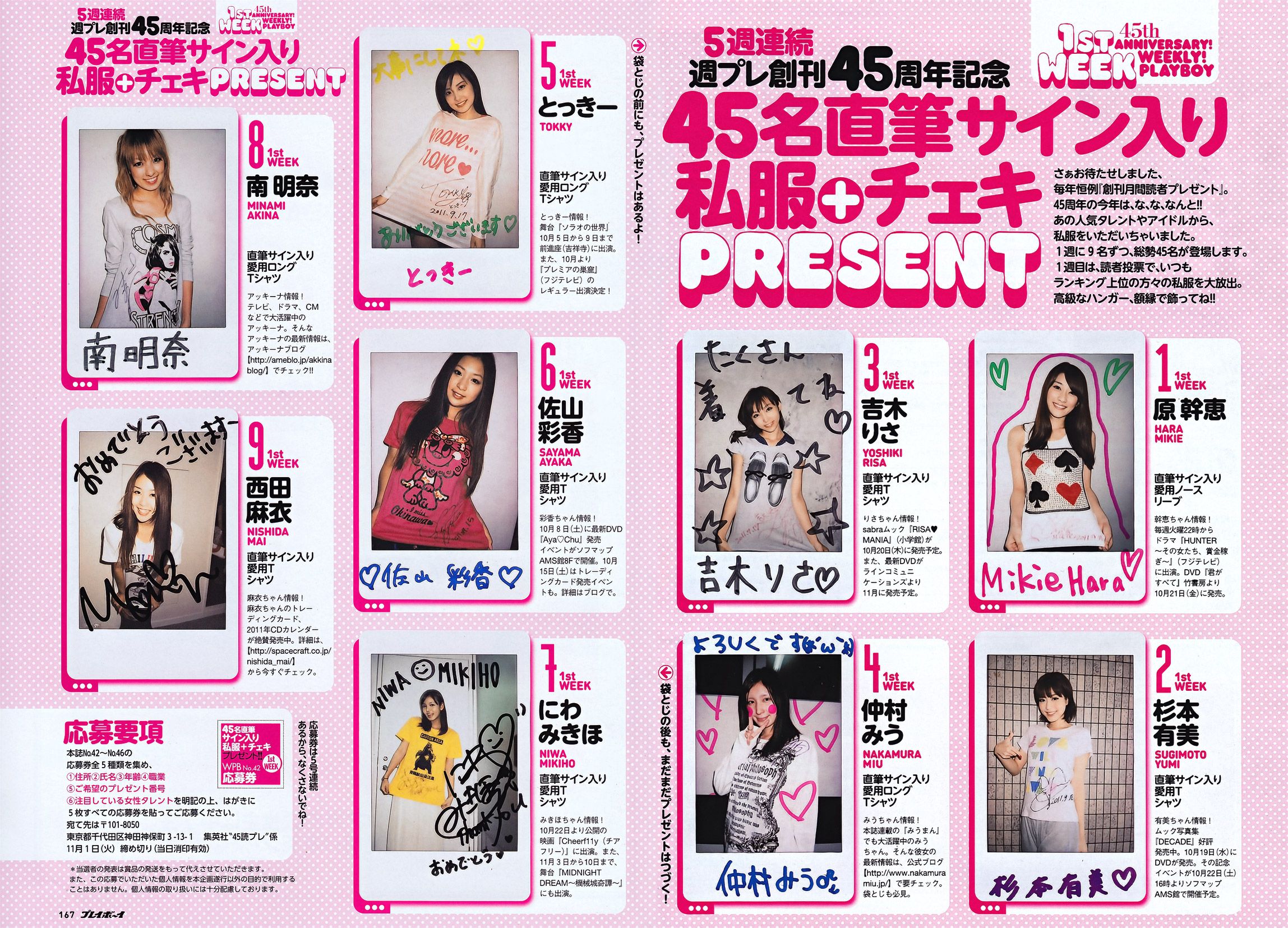上户彩 松井玲奈 佐山彩香 とっきー 森崎友纪 吉木りさ 黒川智花 仲村みう [Weekly Playboy] 2011年No.42 写真杂志