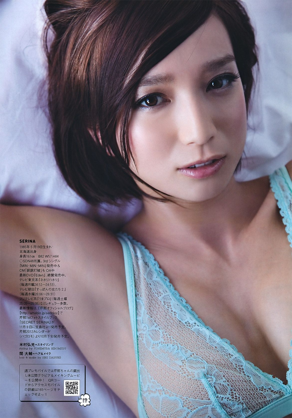 綾瀬はるか 西田麻衣 芹那 小岛庆子 黒川芽以 西田あい [Weekly Playboy] 2011年No.43 写真杂志