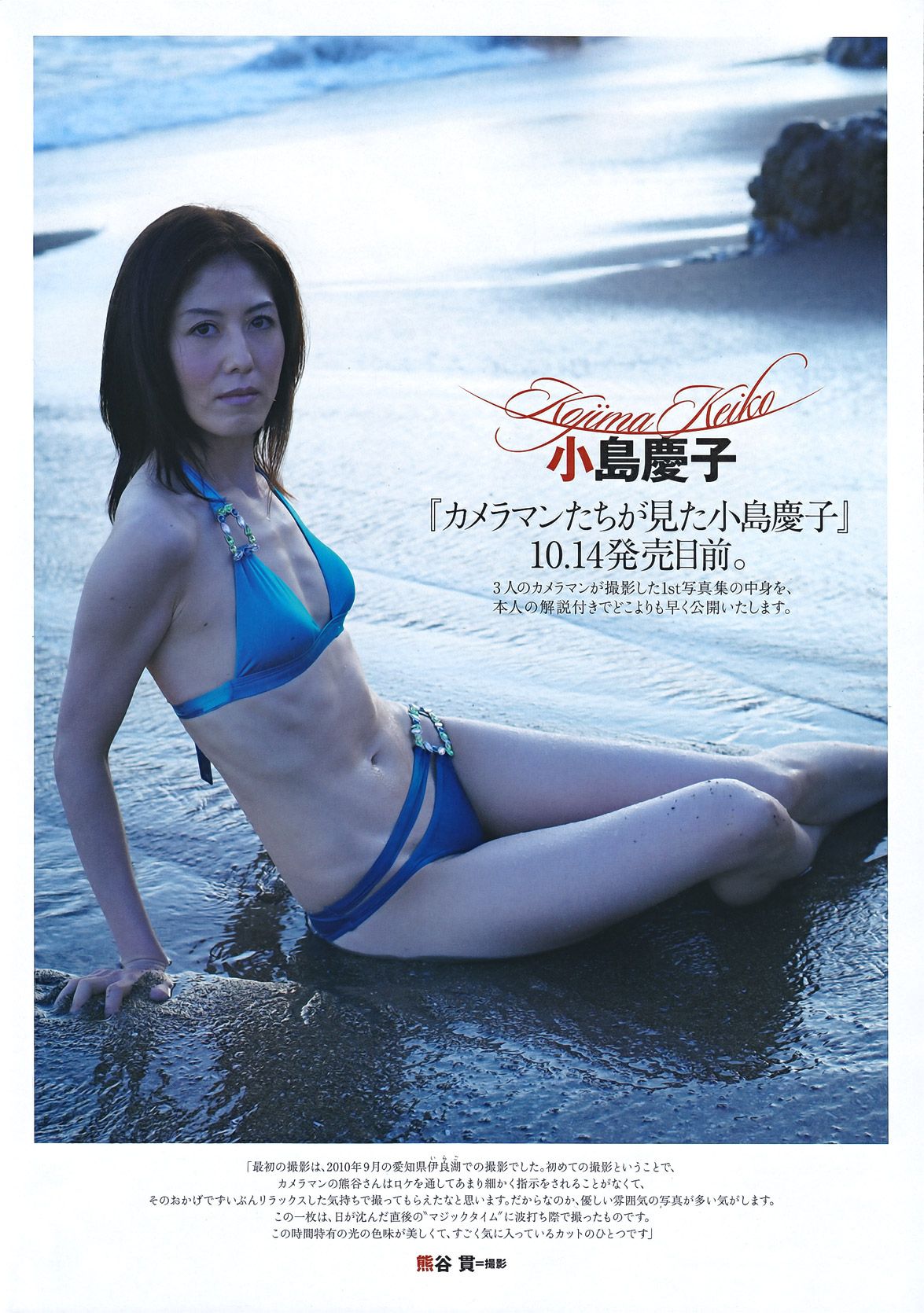 綾瀬はるか 西田麻衣 芹那 小岛庆子 黒川芽以 西田あい [Weekly Playboy] 2011年No.43 写真杂志
