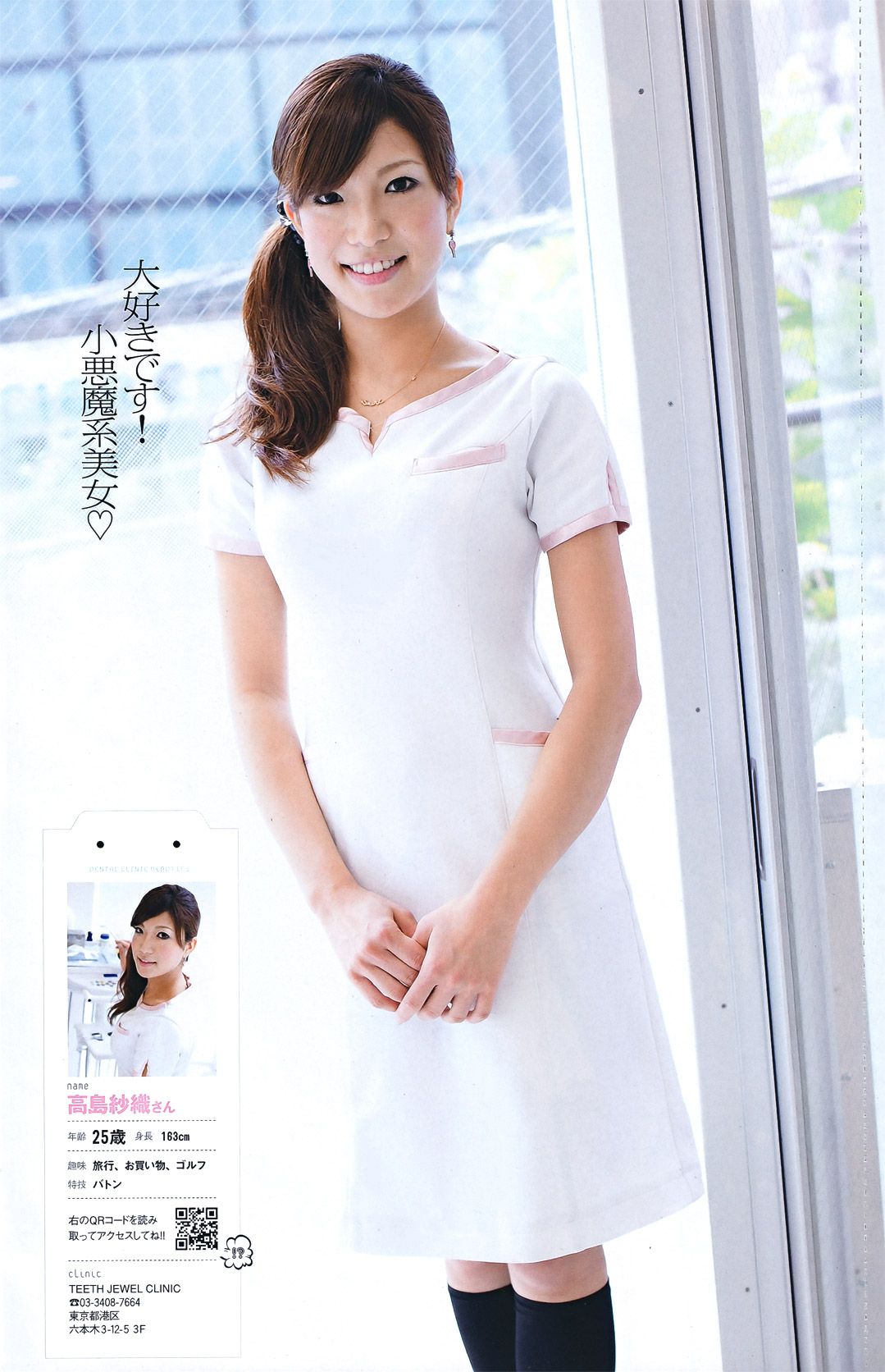 綾瀬はるか 西田麻衣 芹那 小岛庆子 黒川芽以 西田あい [Weekly Playboy] 2011年No.43 写真杂志