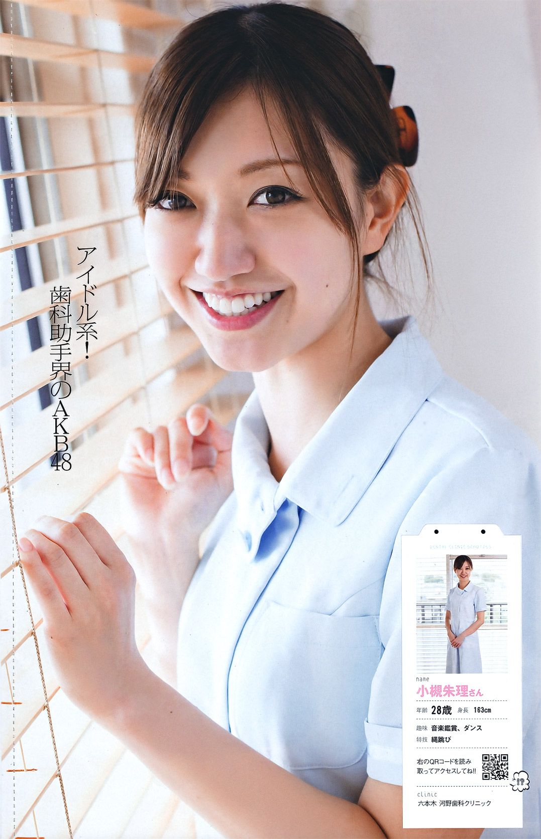 綾瀬はるか 西田麻衣 芹那 小岛庆子 黒川芽以 西田あい [Weekly Playboy] 2011年No.43 写真杂志