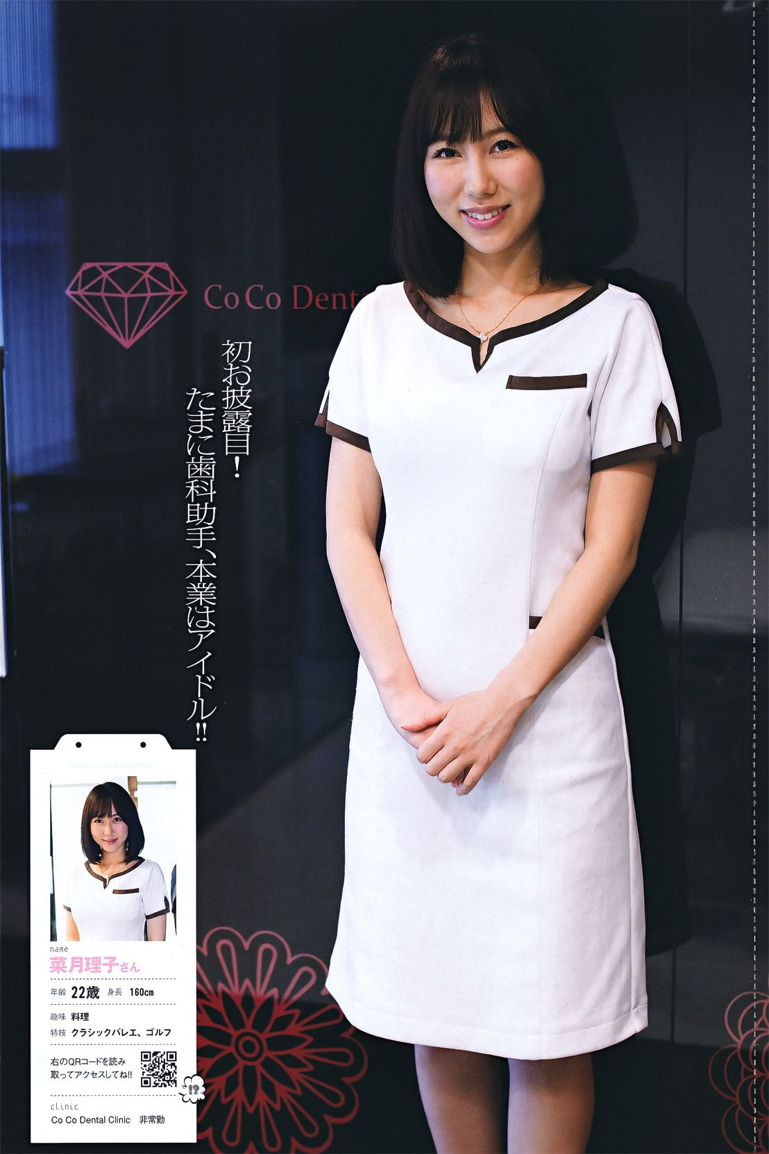 綾瀬はるか 西田麻衣 芹那 小岛庆子 黒川芽以 西田あい [Weekly Playboy] 2011年No.43 写真杂志
