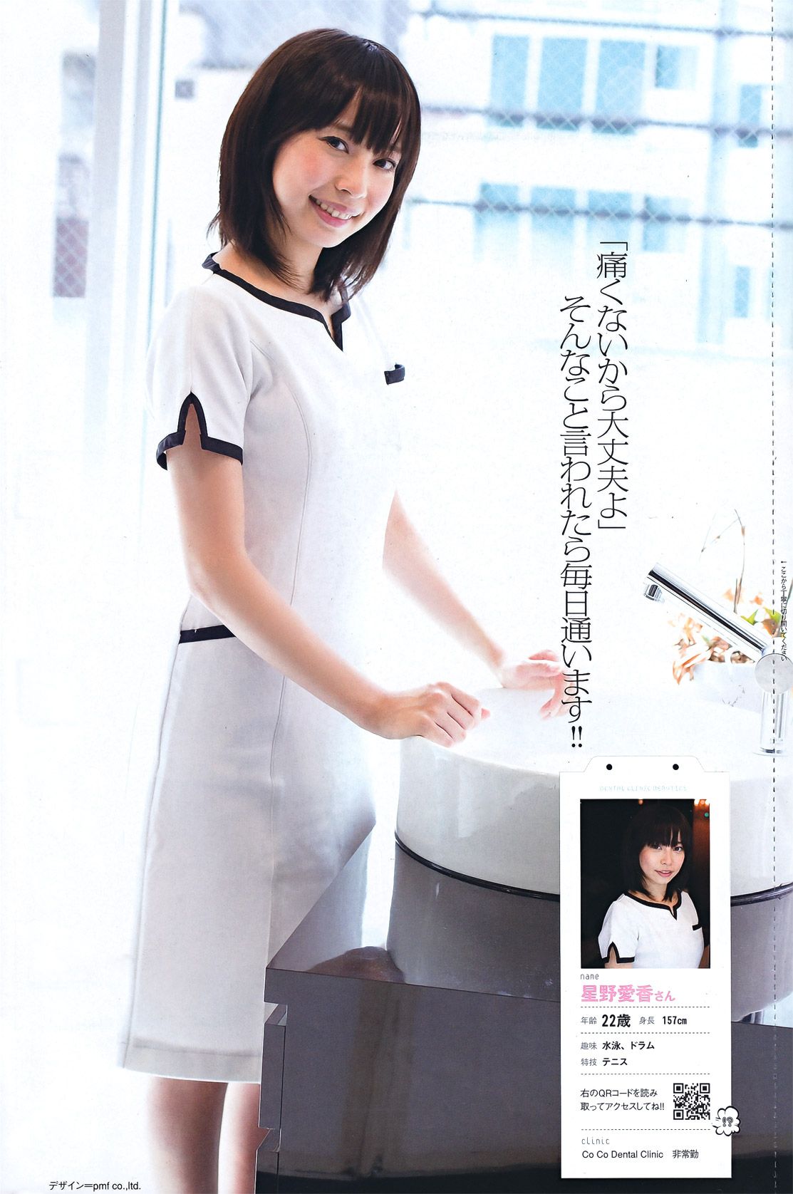 綾瀬はるか 西田麻衣 芹那 小岛庆子 黒川芽以 西田あい [Weekly Playboy] 2011年No.43 写真杂志