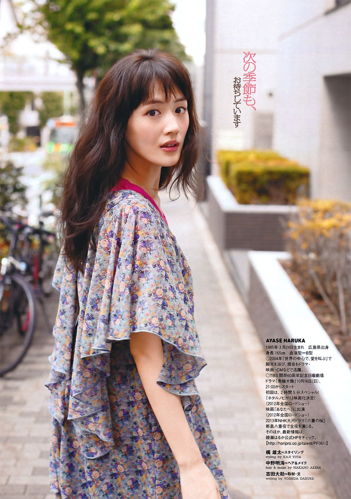 綾瀬はるか 西田麻衣 芹那 小岛庆子 黒川芽以 西田あい [Weekly Playboy] 2011年No.43 写真杂志