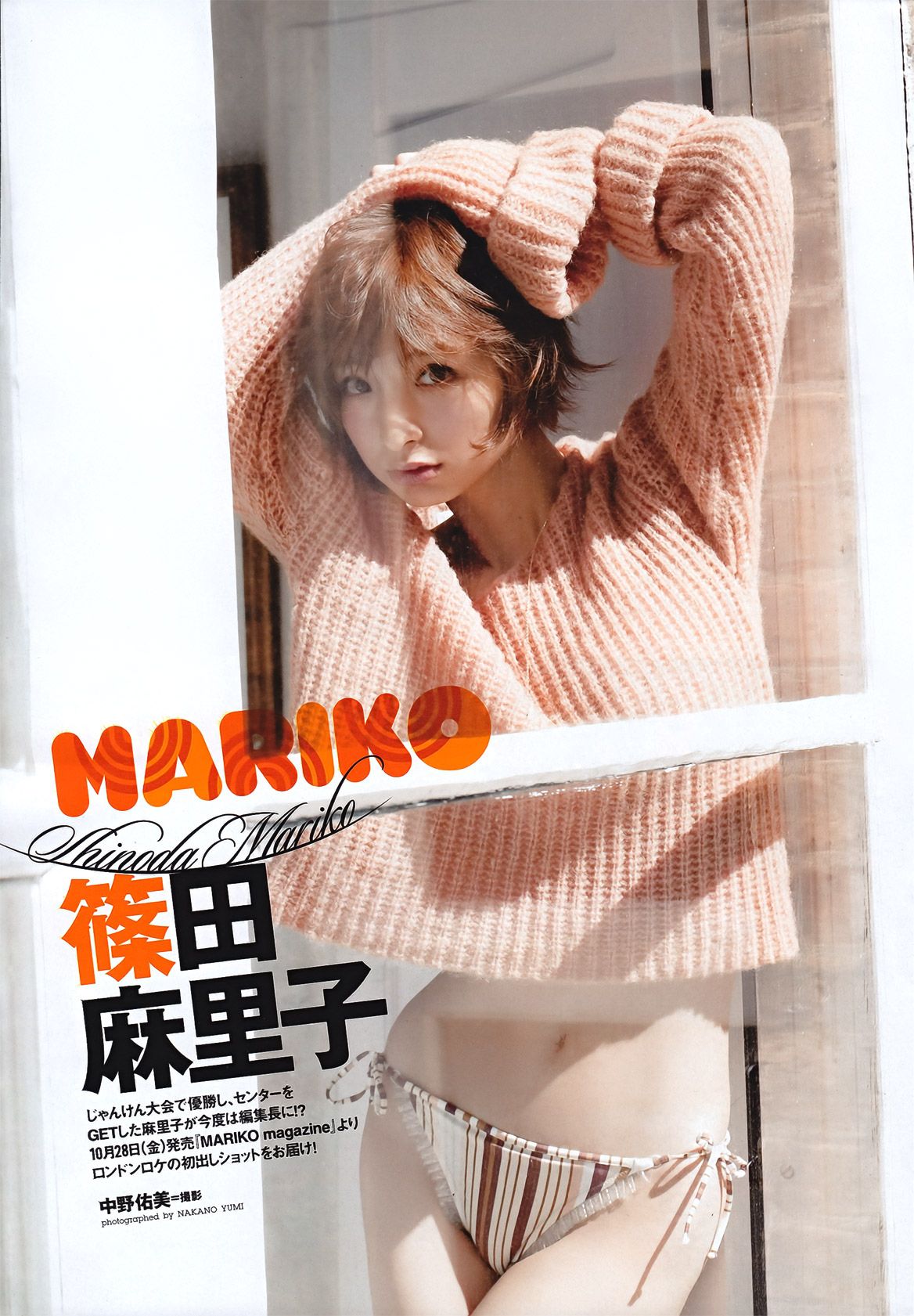 新垣结衣 山本彩 筱田麻里子 榮倉奈々 AKB48 优香 仲村みう 黒澤ゆりか [Weekly Playboy] 2011年No.44 写真杂志