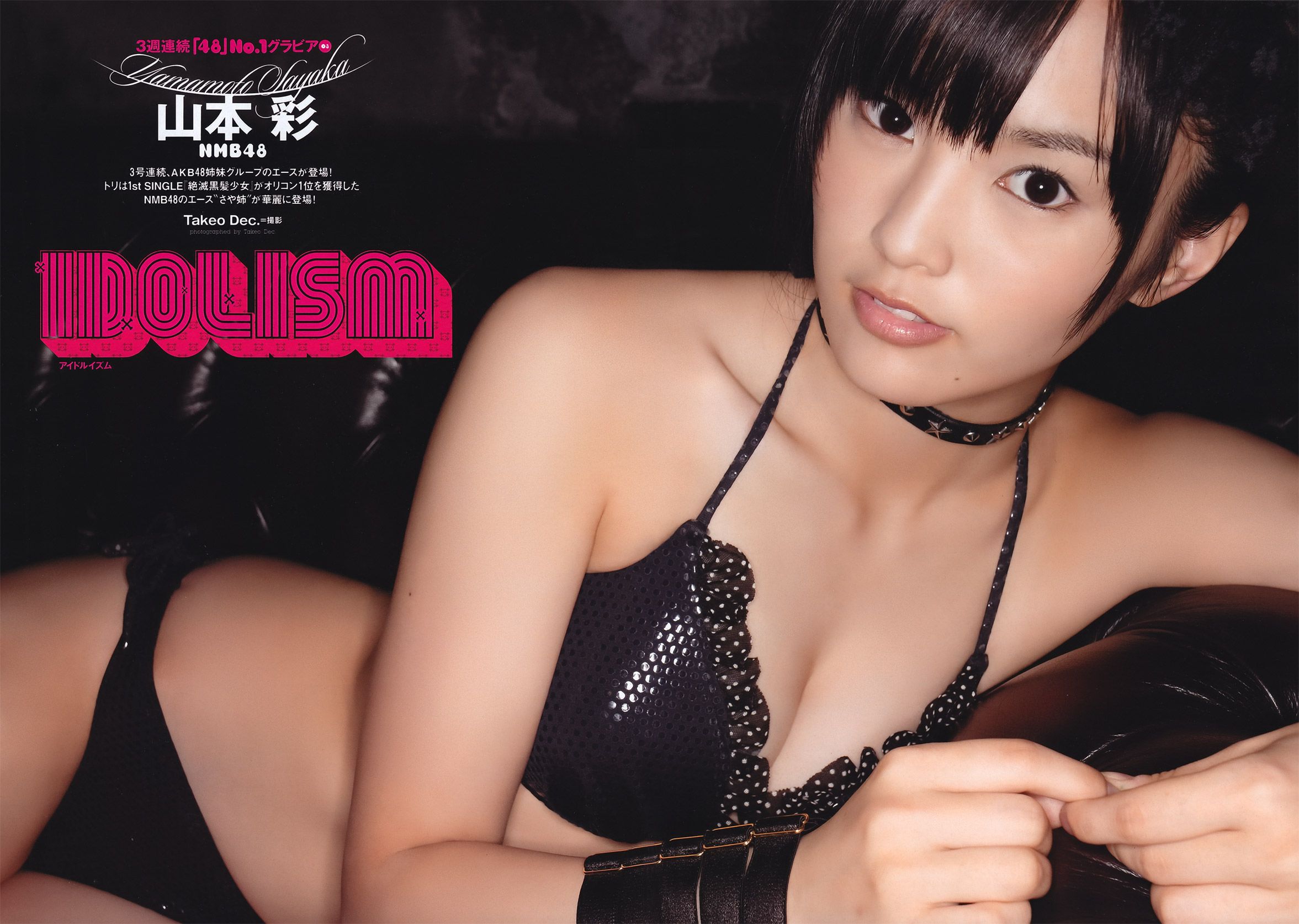 新垣结衣 山本彩 筱田麻里子 榮倉奈々 AKB48 优香 仲村みう 黒澤ゆりか [Weekly Playboy] 2011年No.44 写真杂志