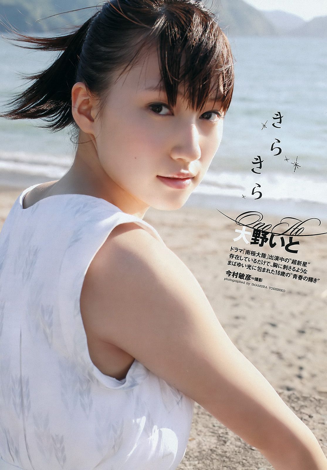 佐々木希 小池唯 杉本有美 内田理央 大野いと たかはし智秋 [Weekly Playboy] 2011年No.46 写真杂志