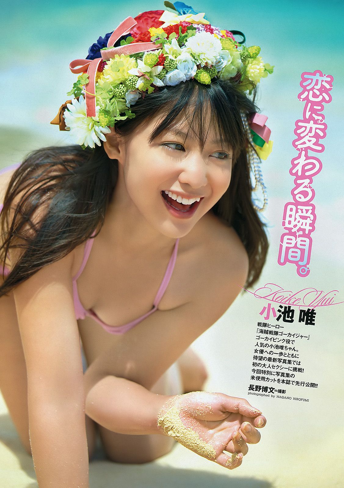 佐々木希 小池唯 杉本有美 内田理央 大野いと たかはし智秋 [Weekly Playboy] 2011年No.46 写真杂志