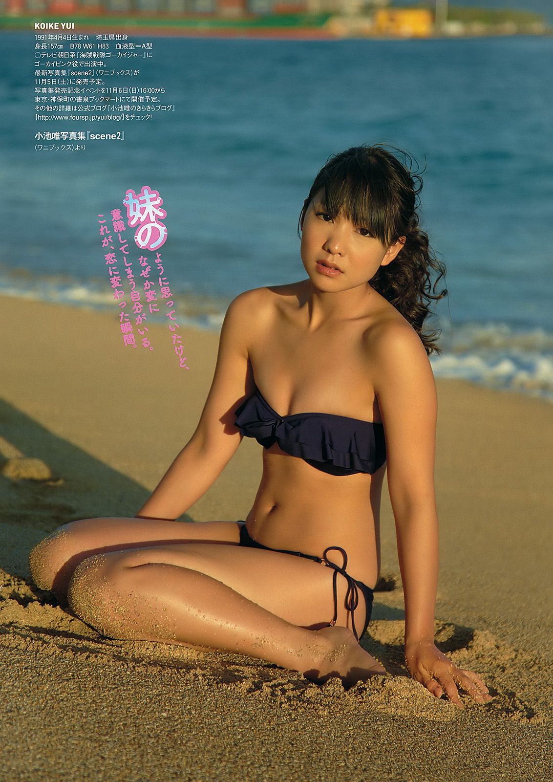 佐々木希 小池唯 杉本有美 内田理央 大野いと たかはし智秋 [Weekly Playboy] 2011年No.46 写真杂志