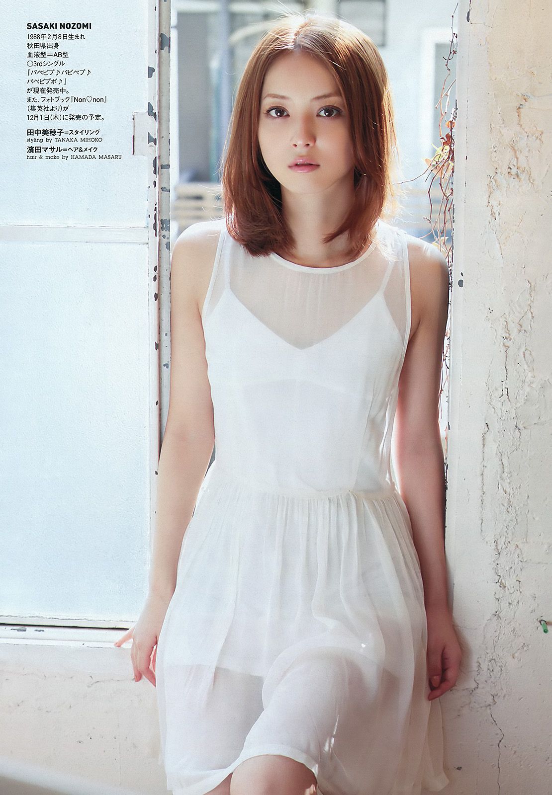 佐々木希 小池唯 杉本有美 内田理央 大野いと たかはし智秋 [Weekly Playboy] 2011年No.46 写真杂志