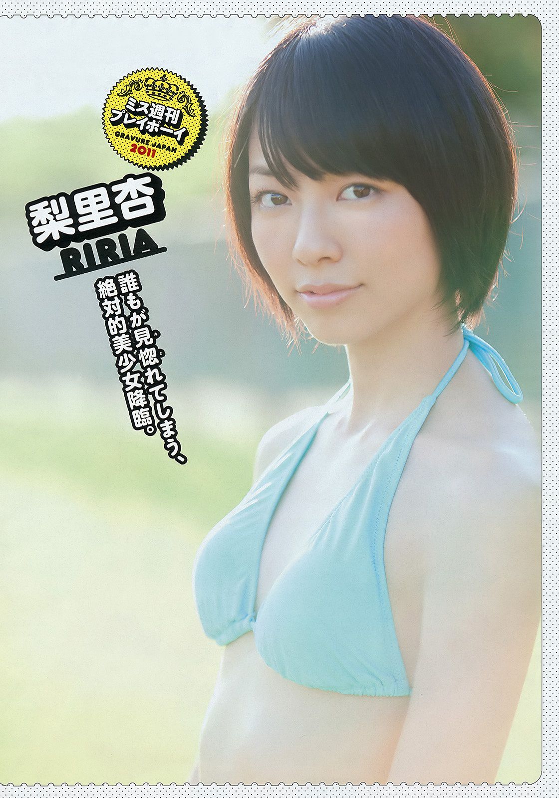 渡辺麻友 村上友梨 由愛可奈 杉原杏璃 SKE48 [Weekly playboy] 2011年No.47 写真杂志
