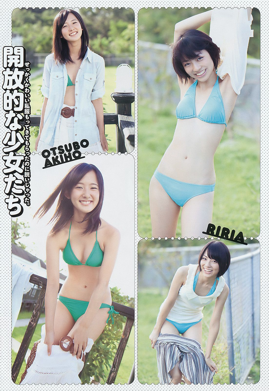 渡辺麻友 村上友梨 由愛可奈 杉原杏璃 SKE48 [Weekly playboy] 2011年No.47 写真杂志