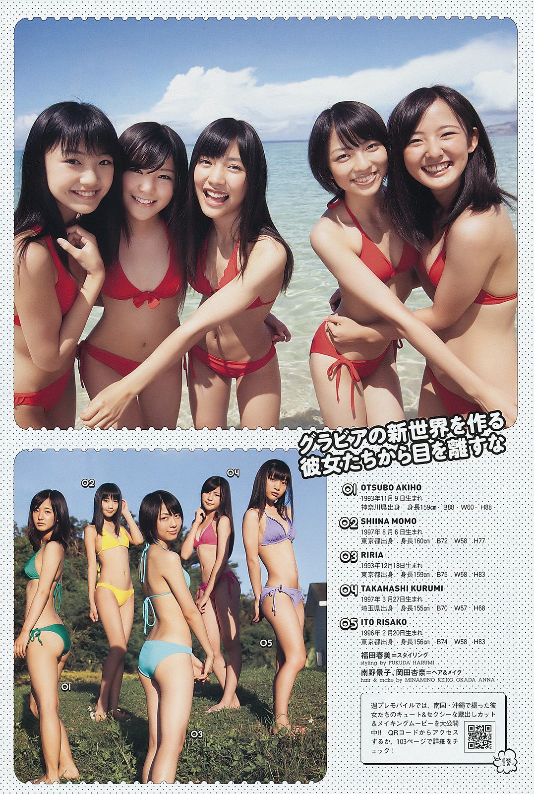 渡辺麻友 村上友梨 由愛可奈 杉原杏璃 SKE48 [Weekly playboy] 2011年No.47 写真杂志