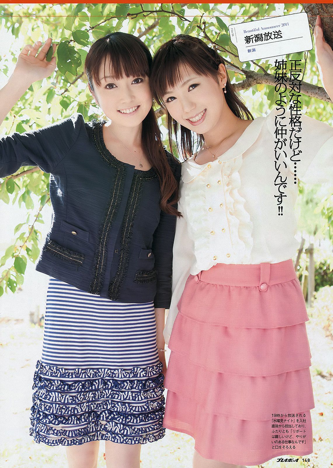 渡辺麻友 村上友梨 由愛可奈 杉原杏璃 SKE48 [Weekly playboy] 2011年No.47 写真杂志