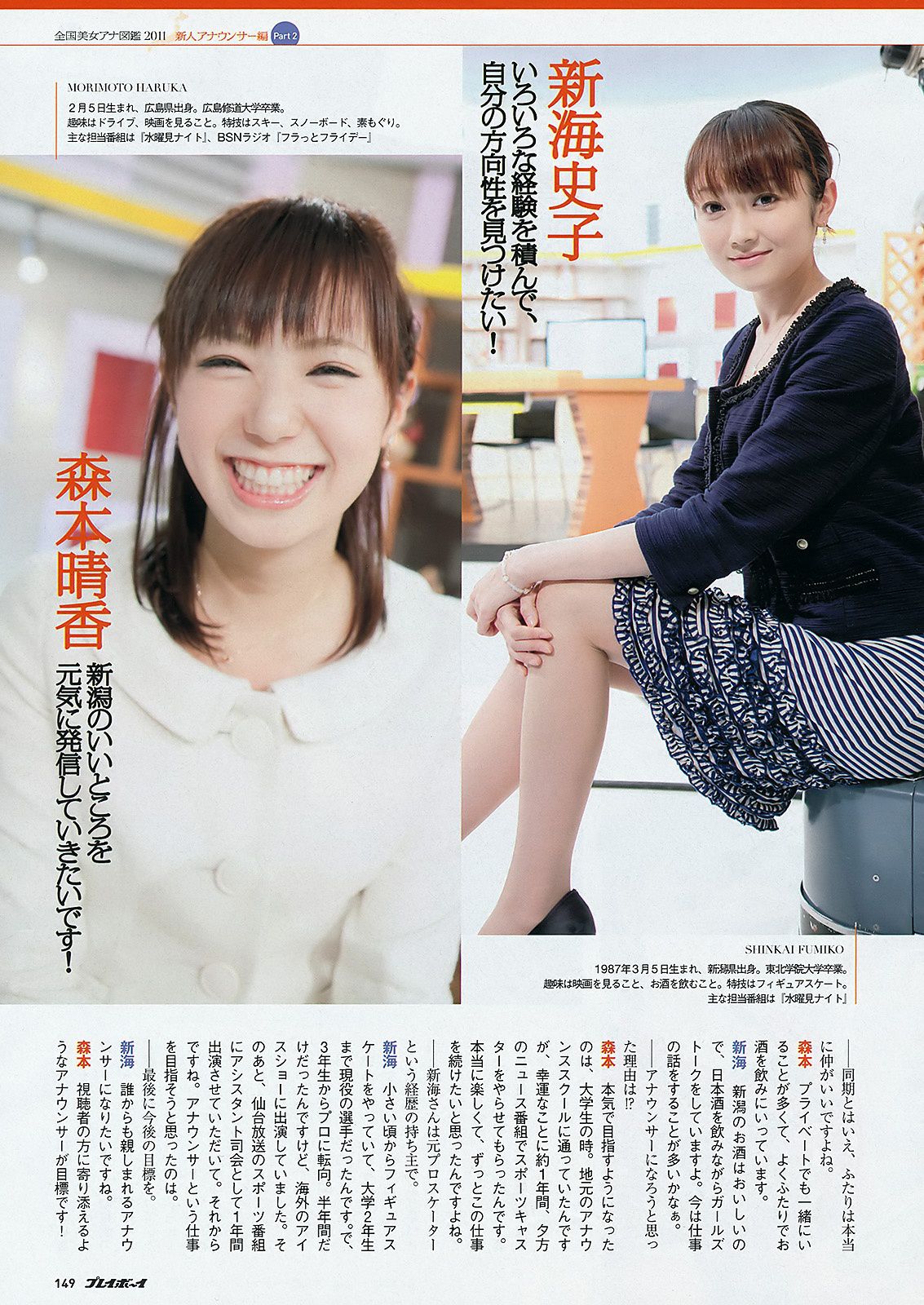 渡辺麻友 村上友梨 由愛可奈 杉原杏璃 SKE48 [Weekly playboy] 2011年No.47 写真杂志