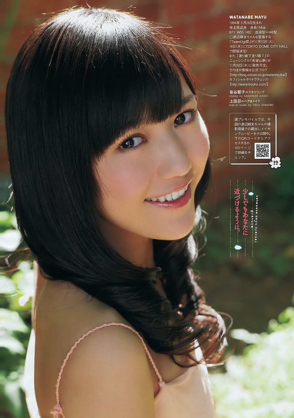 渡辺麻友 村上友梨 由愛可奈 杉原杏璃 SKE48 [Weekly playboy] 2011年No.47 写真杂志