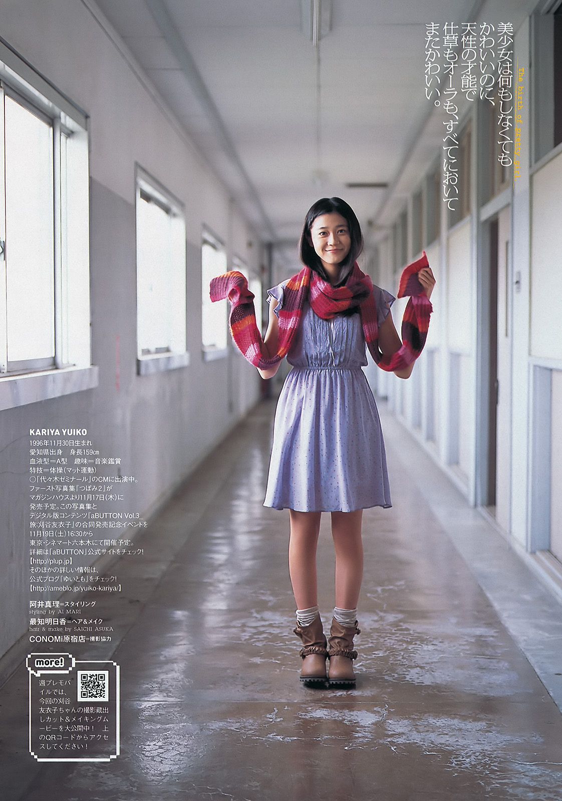 仲村みう 指原莉乃 刈谷友衣子 奥仲麻琴 中村静香 HKT48 [Weekly playboy] 2011年No.48 写真杂志