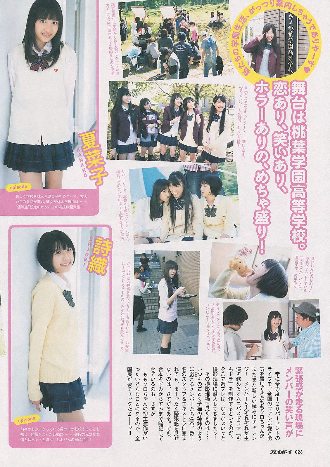 仲村みう 指原莉乃 刈谷友衣子 奥仲麻琴 中村静香 HKT48 [Weekly playboy] 2011年No.48 写真杂志
