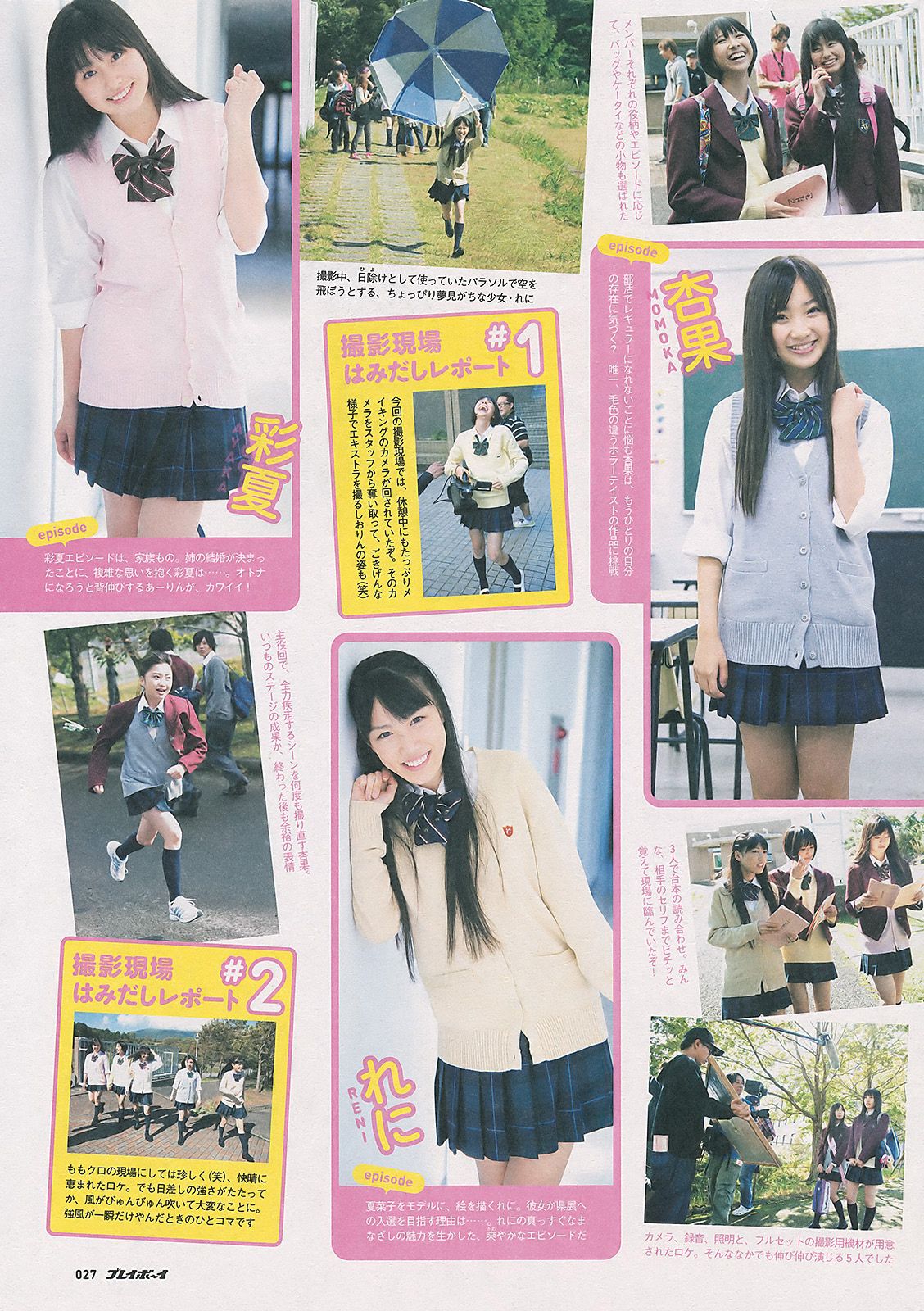 仲村みう 指原莉乃 刈谷友衣子 奥仲麻琴 中村静香 HKT48 [Weekly playboy] 2011年No.48 写真杂志