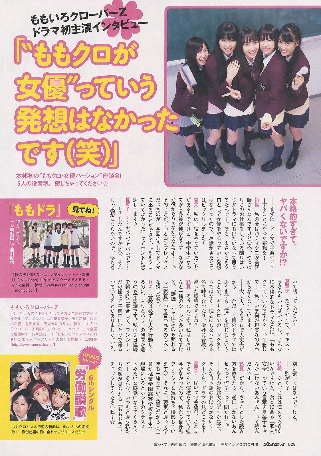 仲村みう 指原莉乃 刈谷友衣子 奥仲麻琴 中村静香 HKT48 [Weekly playboy] 2011年No.48 写真杂志