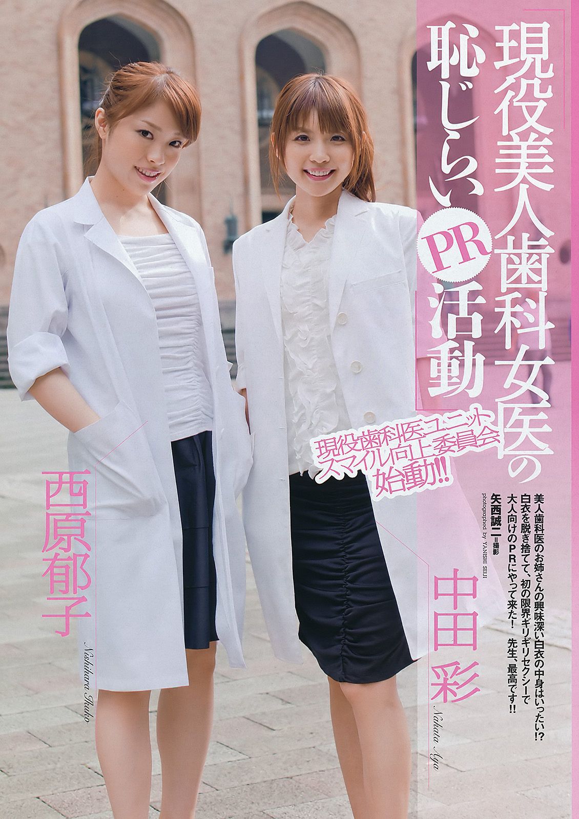 仲村みう 指原莉乃 刈谷友衣子 奥仲麻琴 中村静香 HKT48 [Weekly playboy] 2011年No.48 写真杂志