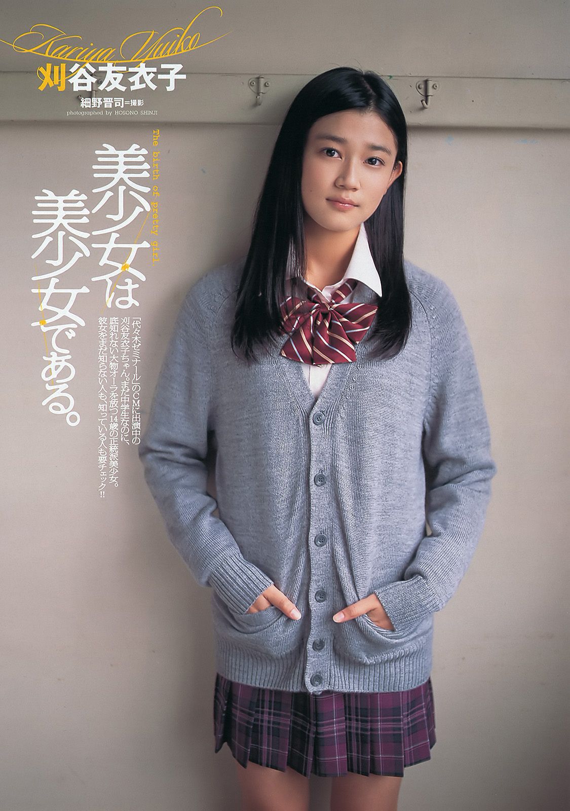仲村みう 指原莉乃 刈谷友衣子 奥仲麻琴 中村静香 HKT48 [Weekly playboy] 2011年No.48 写真杂志