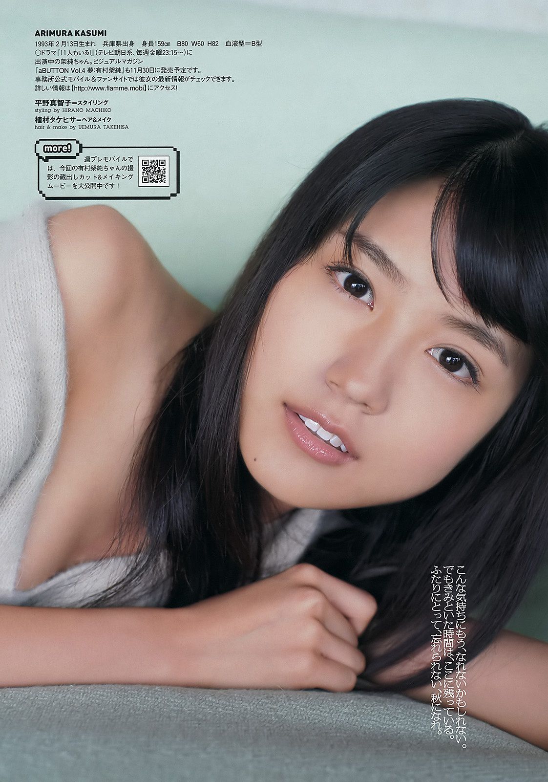 柏木由紀 有村架純 高城亜樹 佐藤さくら 剛力彩芽 倉持明日香 [Weekly Playboy] 2011年No.49 写真杂志