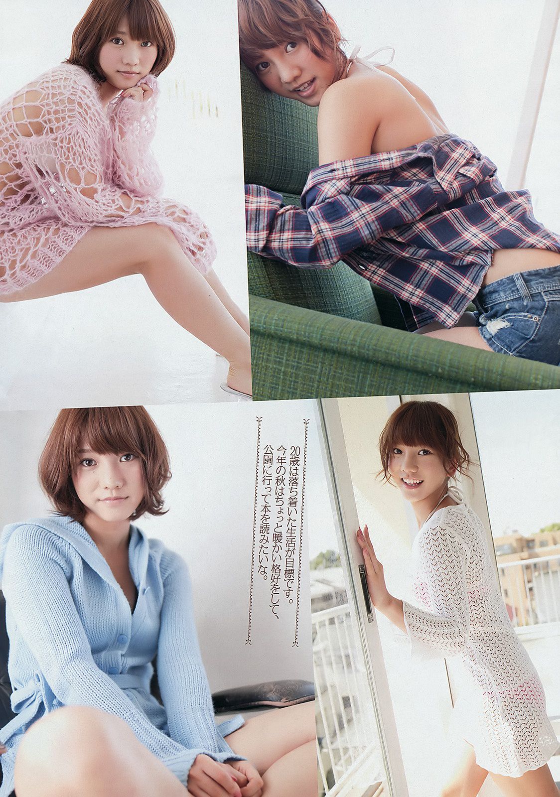 柏木由紀 有村架純 高城亜樹 佐藤さくら 剛力彩芽 倉持明日香 [Weekly Playboy] 2011年No.49 写真杂志