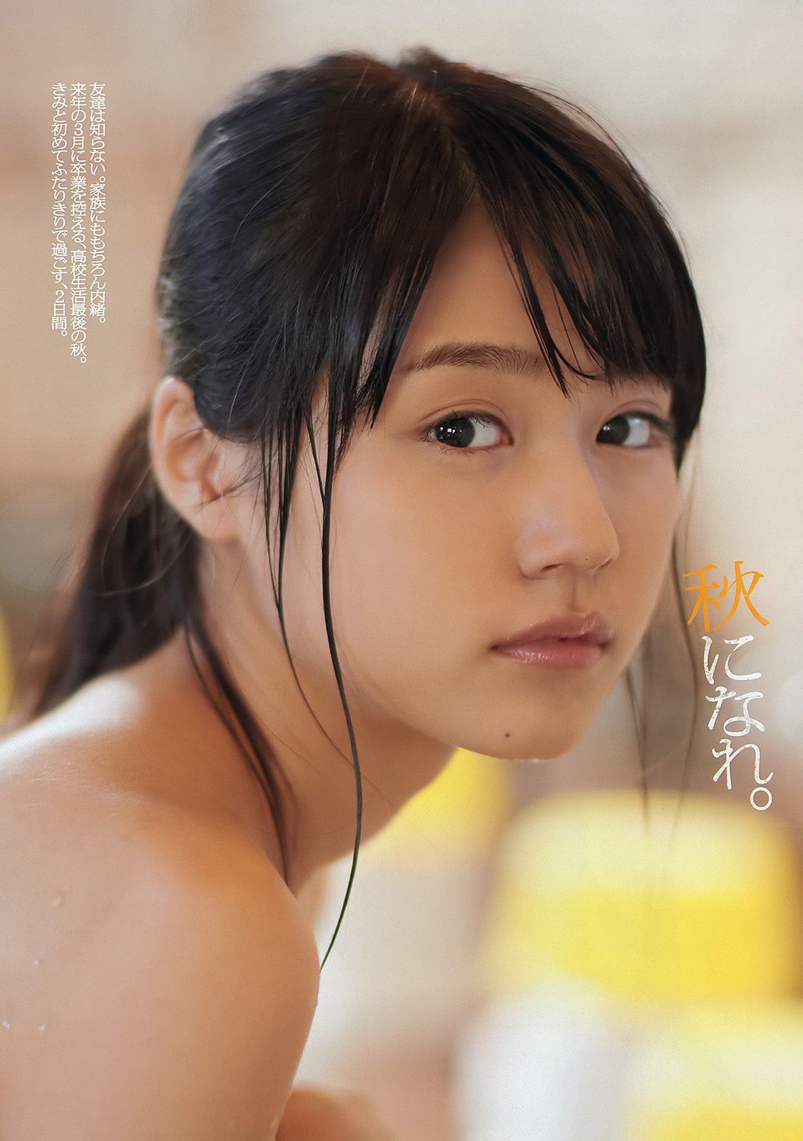 柏木由紀 有村架純 高城亜樹 佐藤さくら 剛力彩芽 倉持明日香 [Weekly Playboy] 2011年No.49 写真杂志
