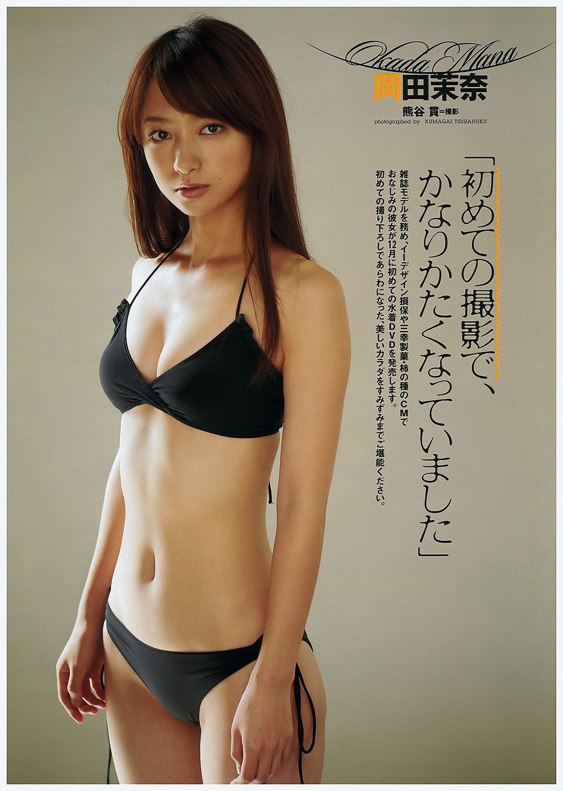 大岛优子 篠原愛実 岡田茉奈 渡り廊下走り队7 熊田曜子 佐々木希 [Weekly Playboy] 2011年No.50 写真杂志