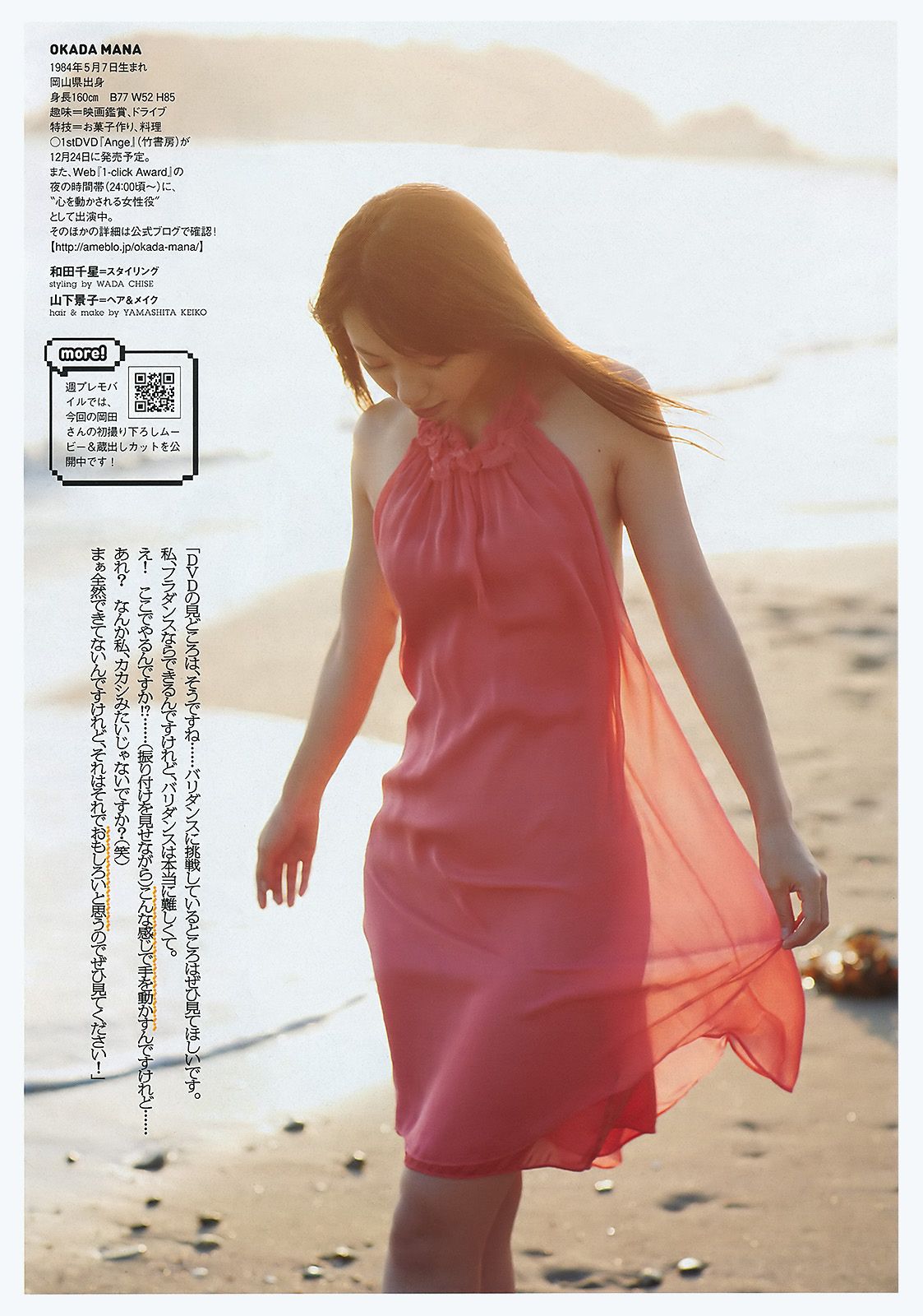 大岛优子 篠原愛実 岡田茉奈 渡り廊下走り队7 熊田曜子 佐々木希 [Weekly Playboy] 2011年No.50 写真杂志