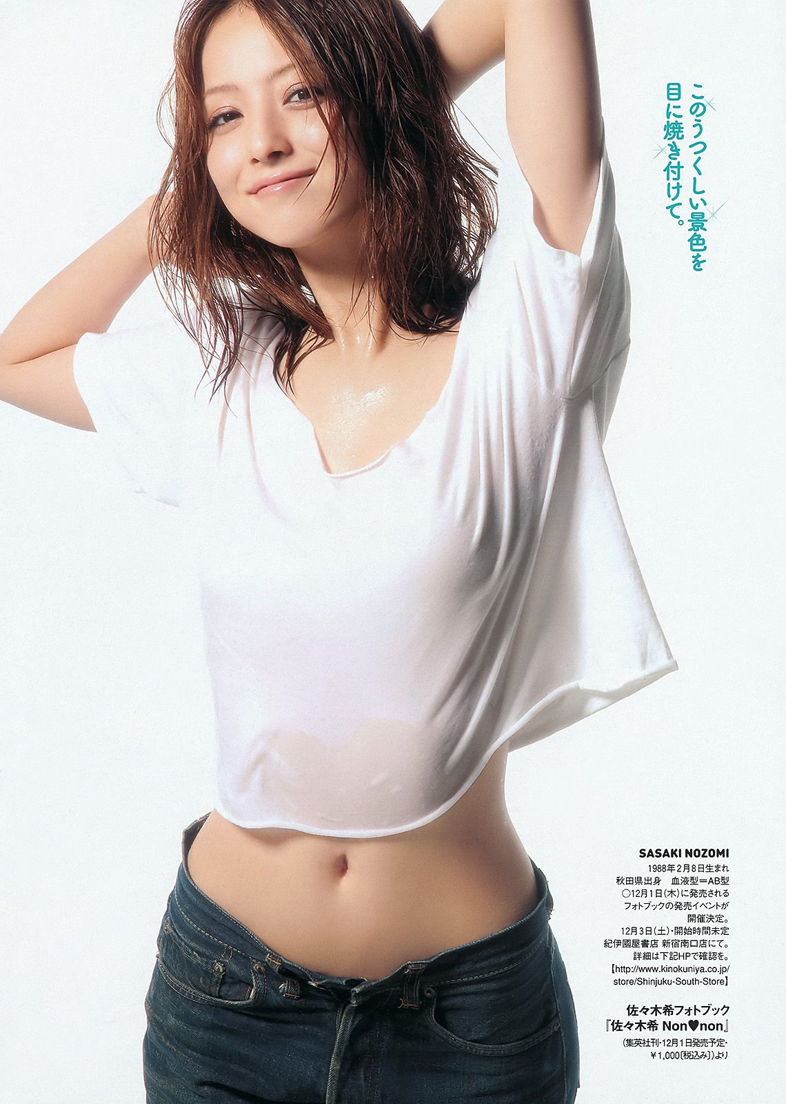 大岛优子 篠原愛実 岡田茉奈 渡り廊下走り队7 熊田曜子 佐々木希 [Weekly Playboy] 2011年No.50 写真杂志